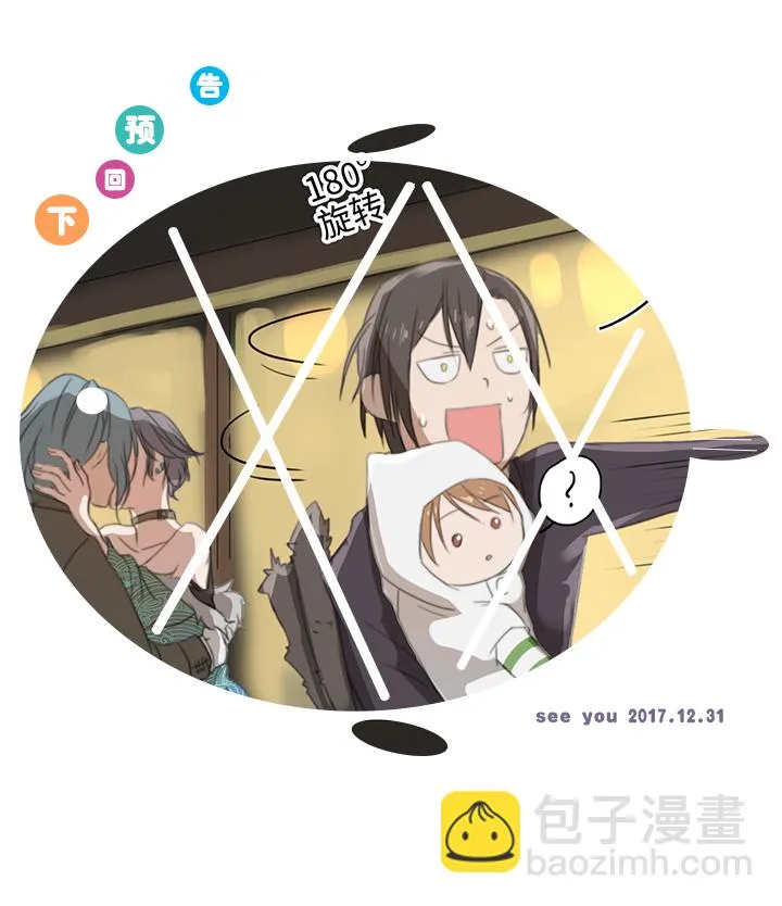 09 妖怪男友逃跑中 第14页