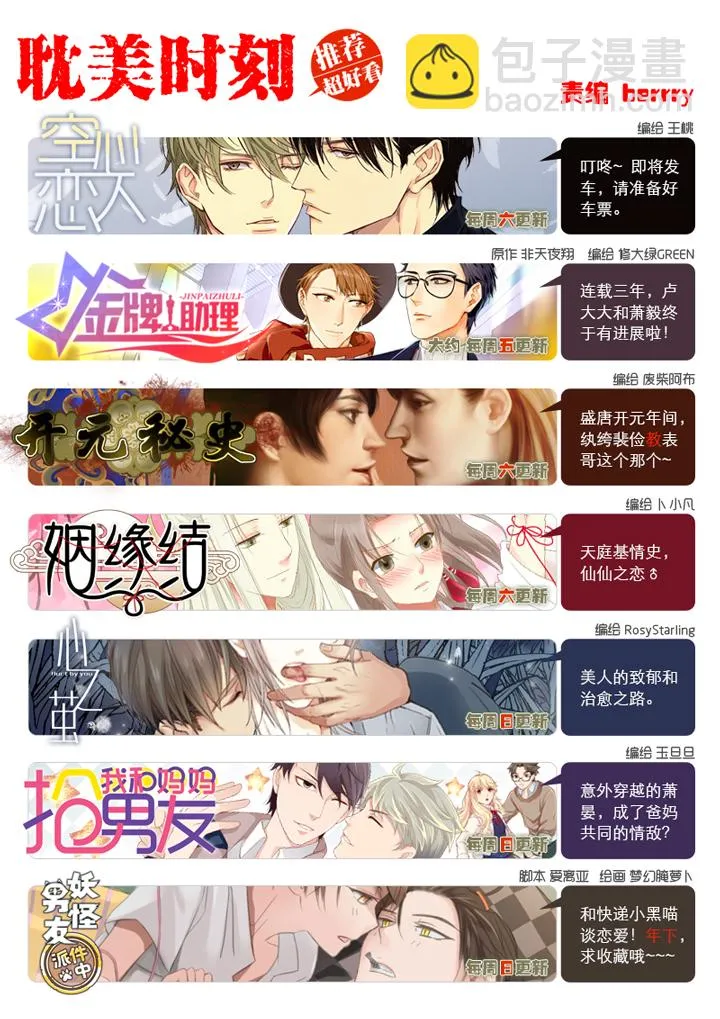 09 妖怪男友逃跑中 第15页