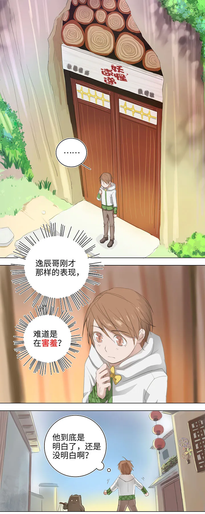 10 出差是件好事 第1页