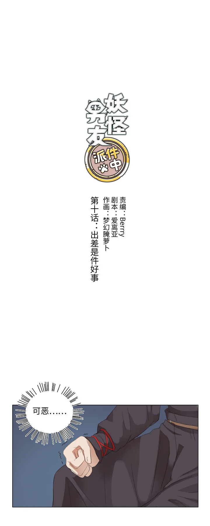 10 出差是件好事 第2页