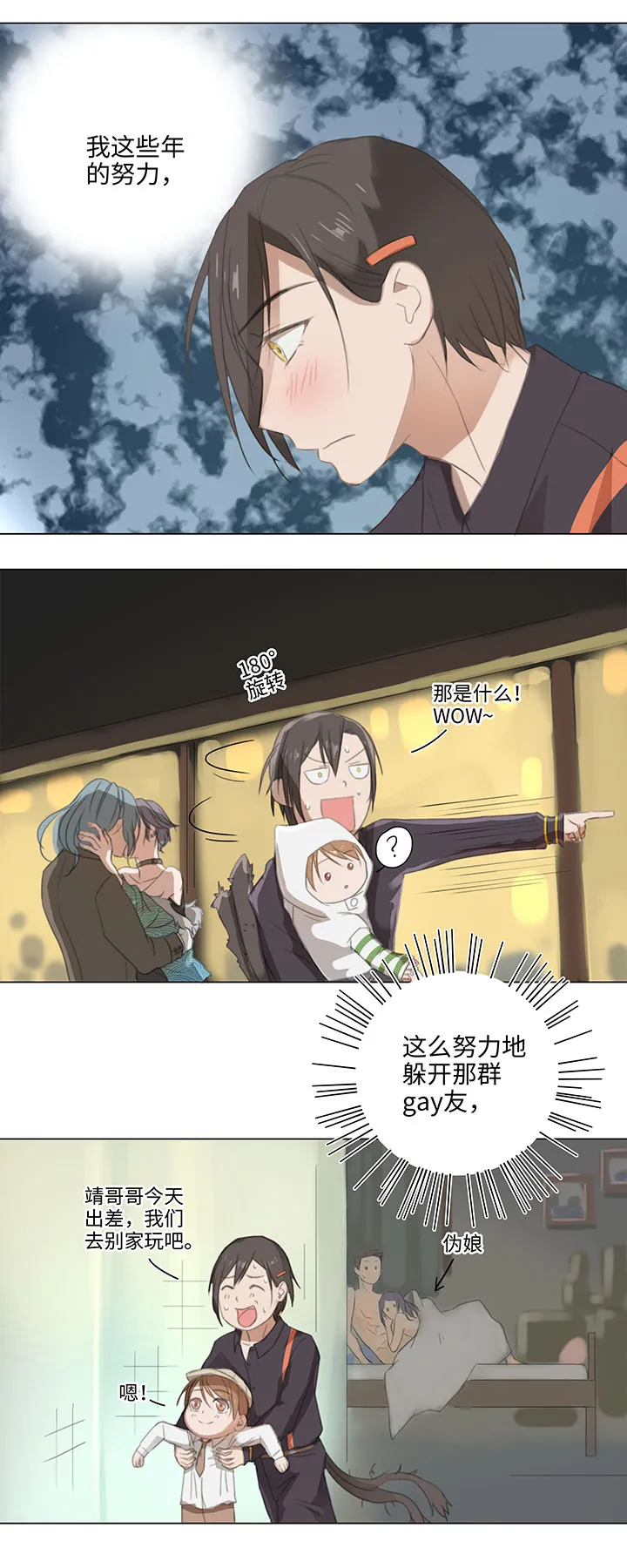 10 出差是件好事 第3页