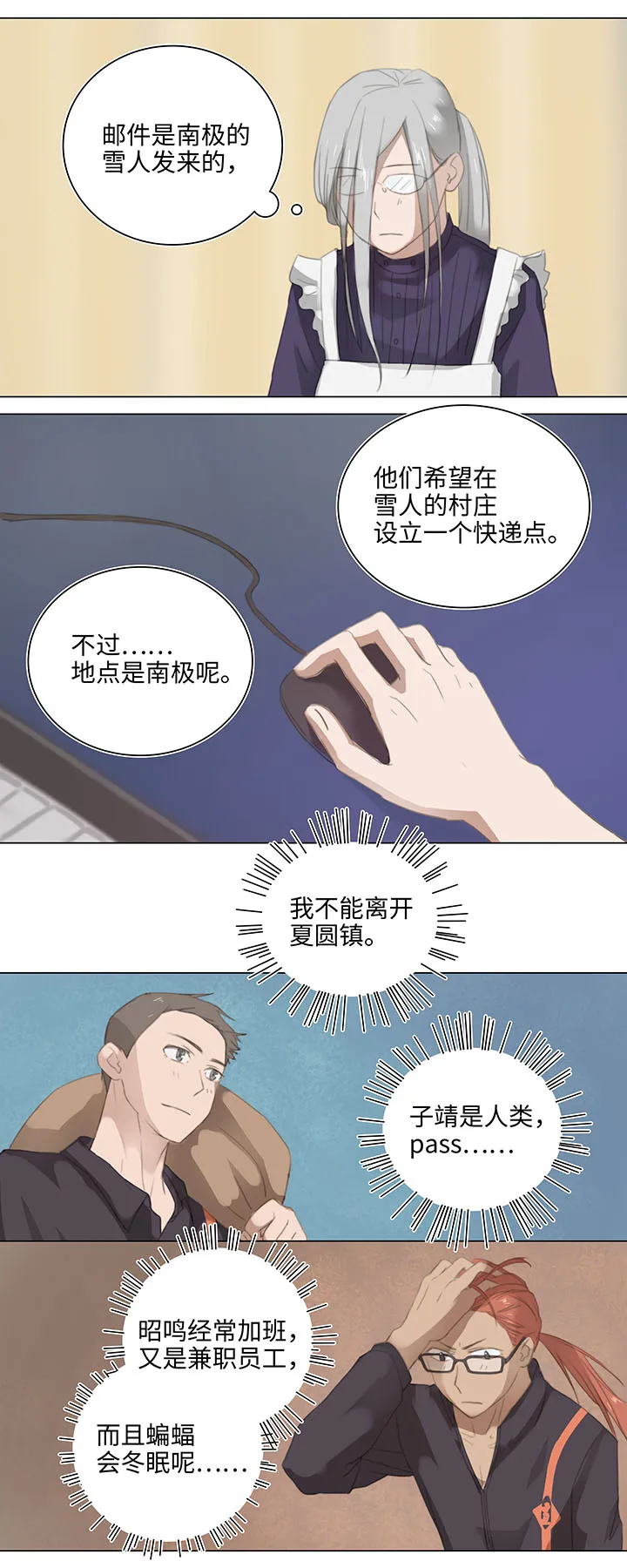 10 出差是件好事 第7页