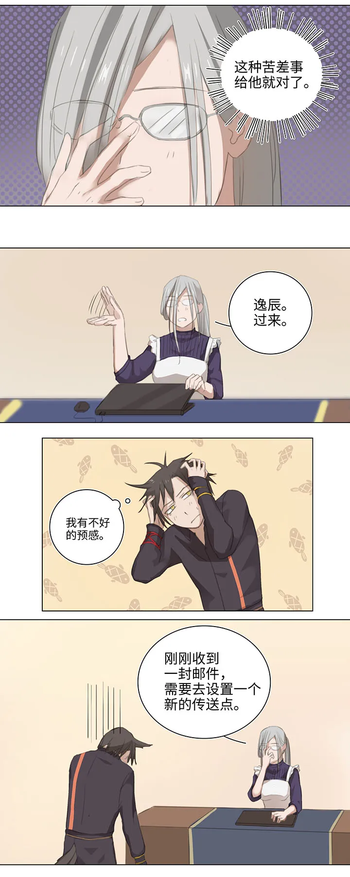 10 出差是件好事 第9页