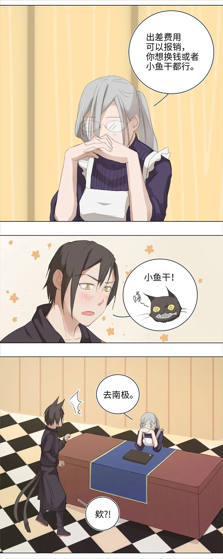 10 出差是件好事 第10页