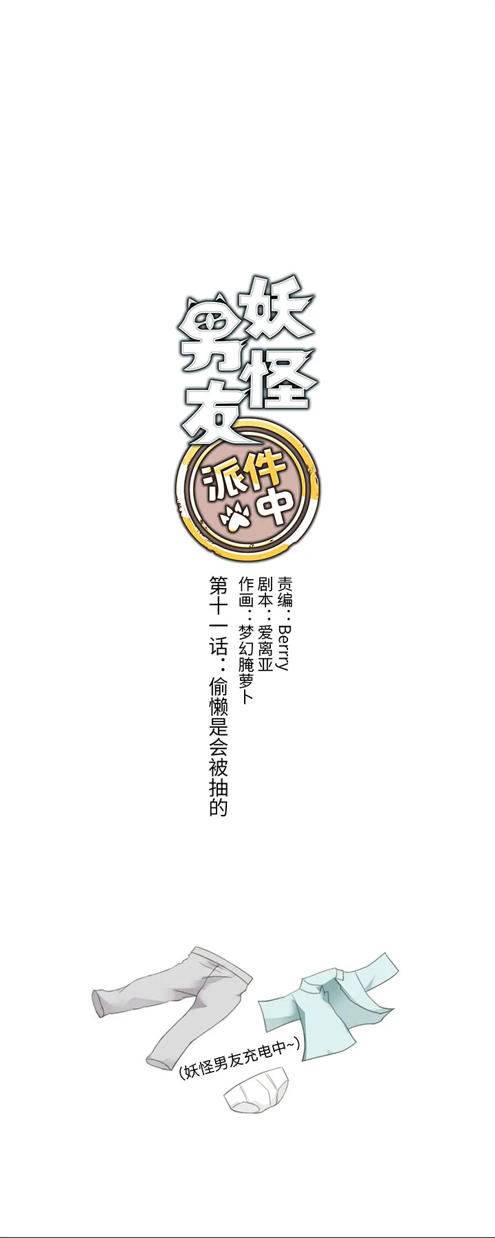 11 偷懒是会被抽的 第6页