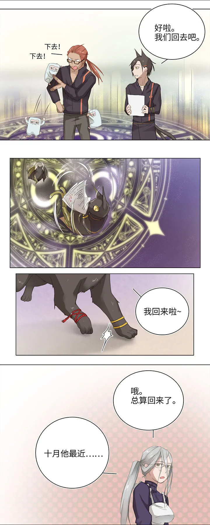 11 偷懒是会被抽的 第12页