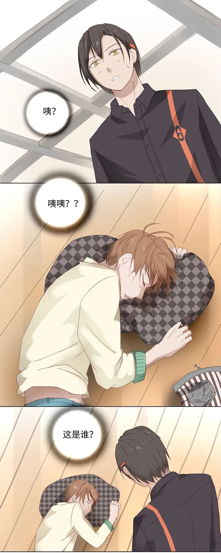 12 帅锅你谁啊？ 第1页