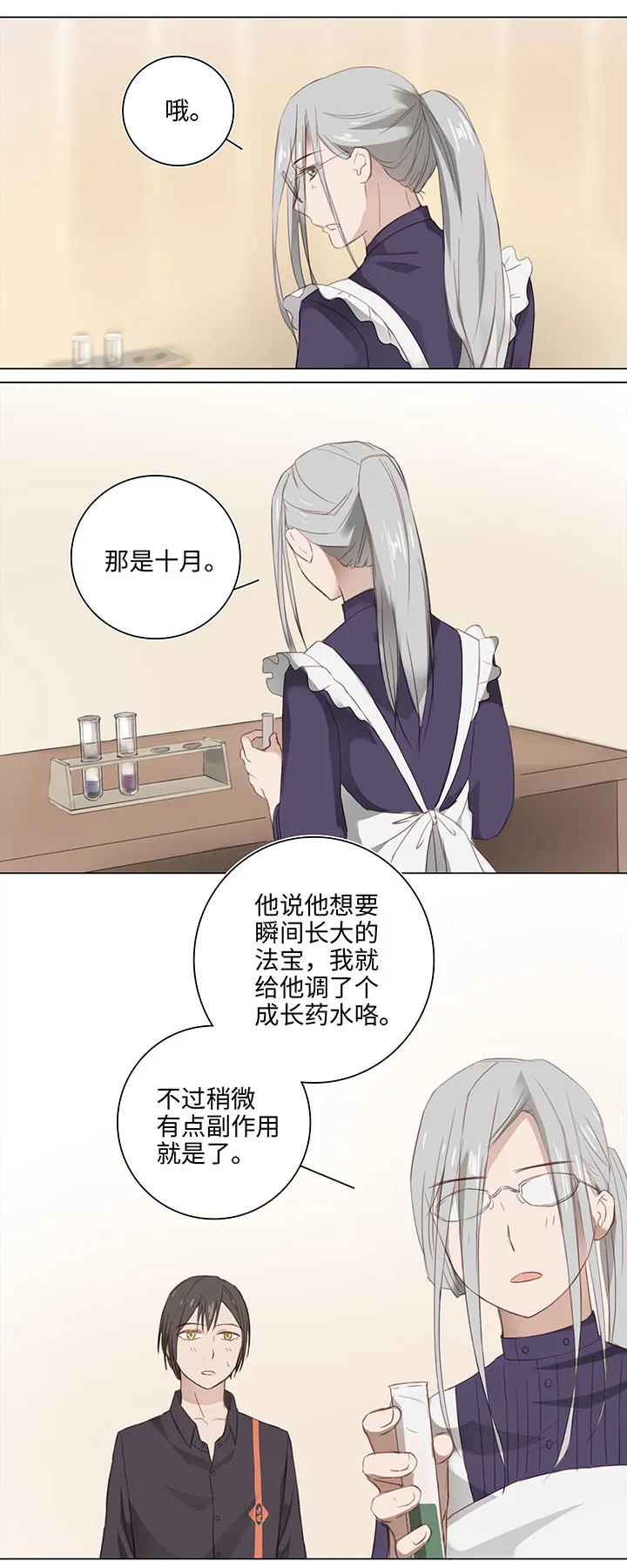 12 帅锅你谁啊？ 第4页