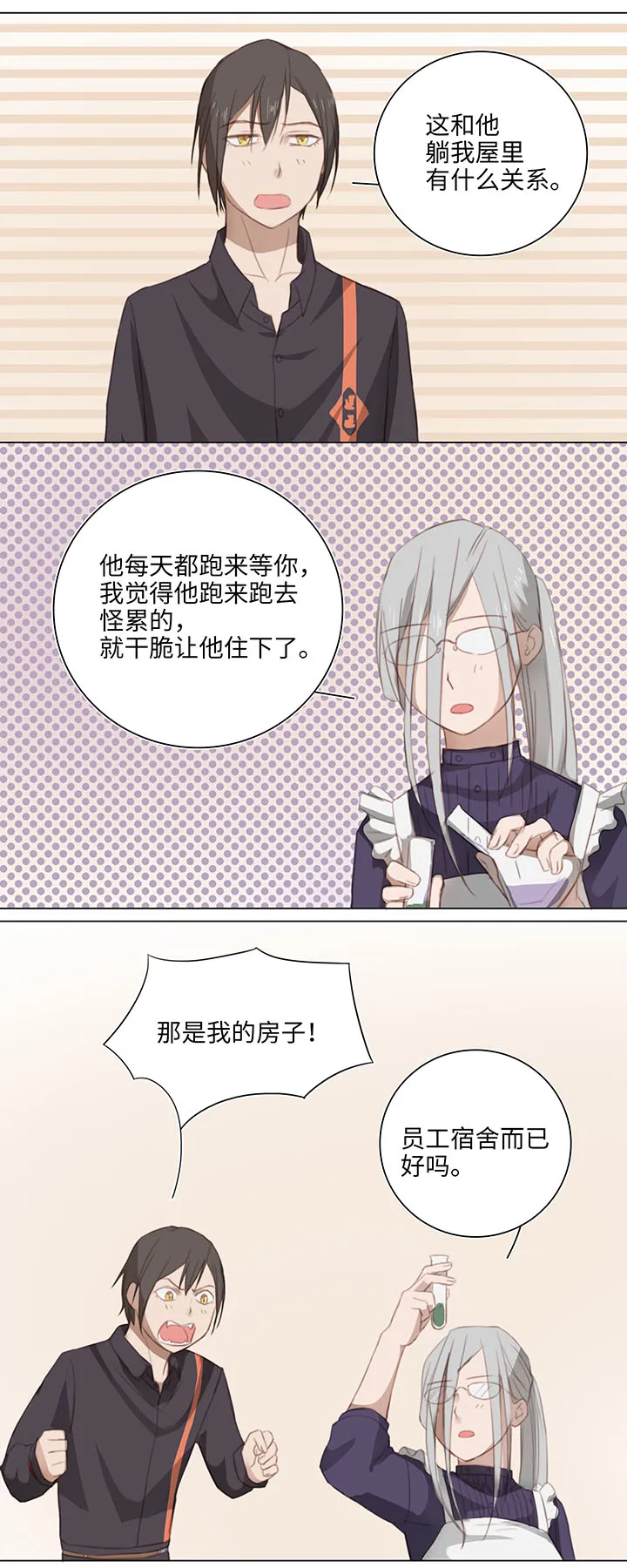 12 帅锅你谁啊？ 第5页