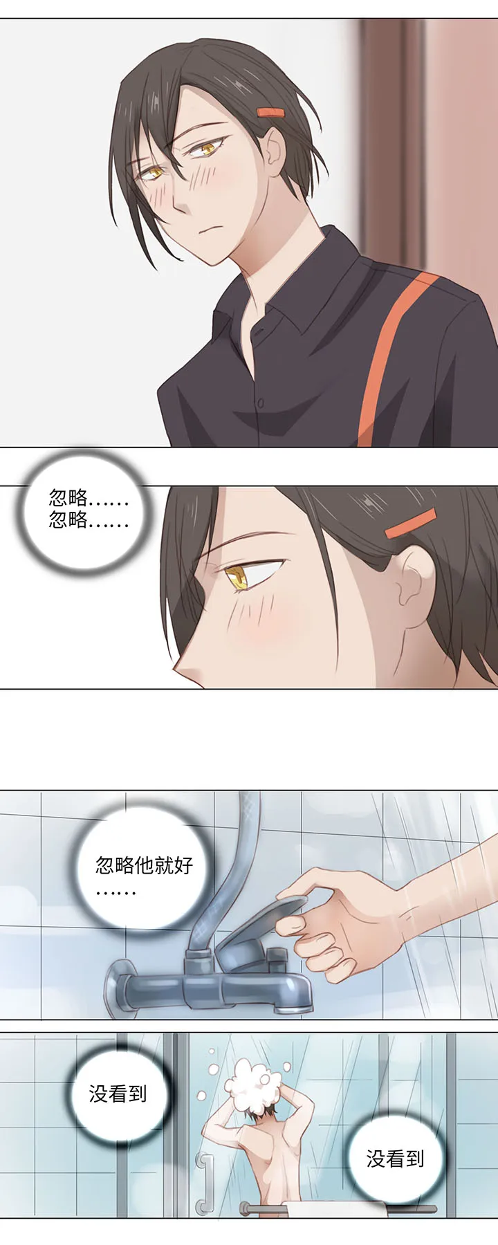 12 帅锅你谁啊？ 第7页
