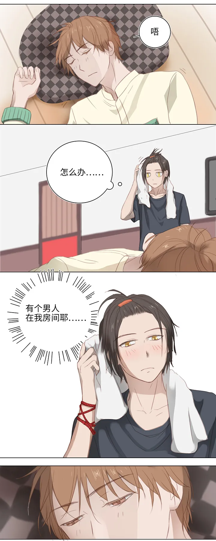 12 帅锅你谁啊？ 第8页