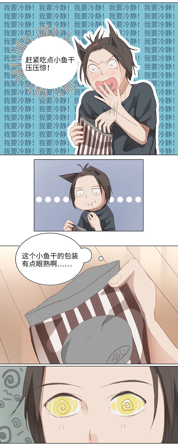 12 帅锅你谁啊？ 第13页