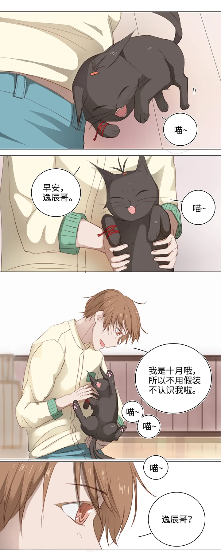 13 辰哥哥不见了！ 第2页