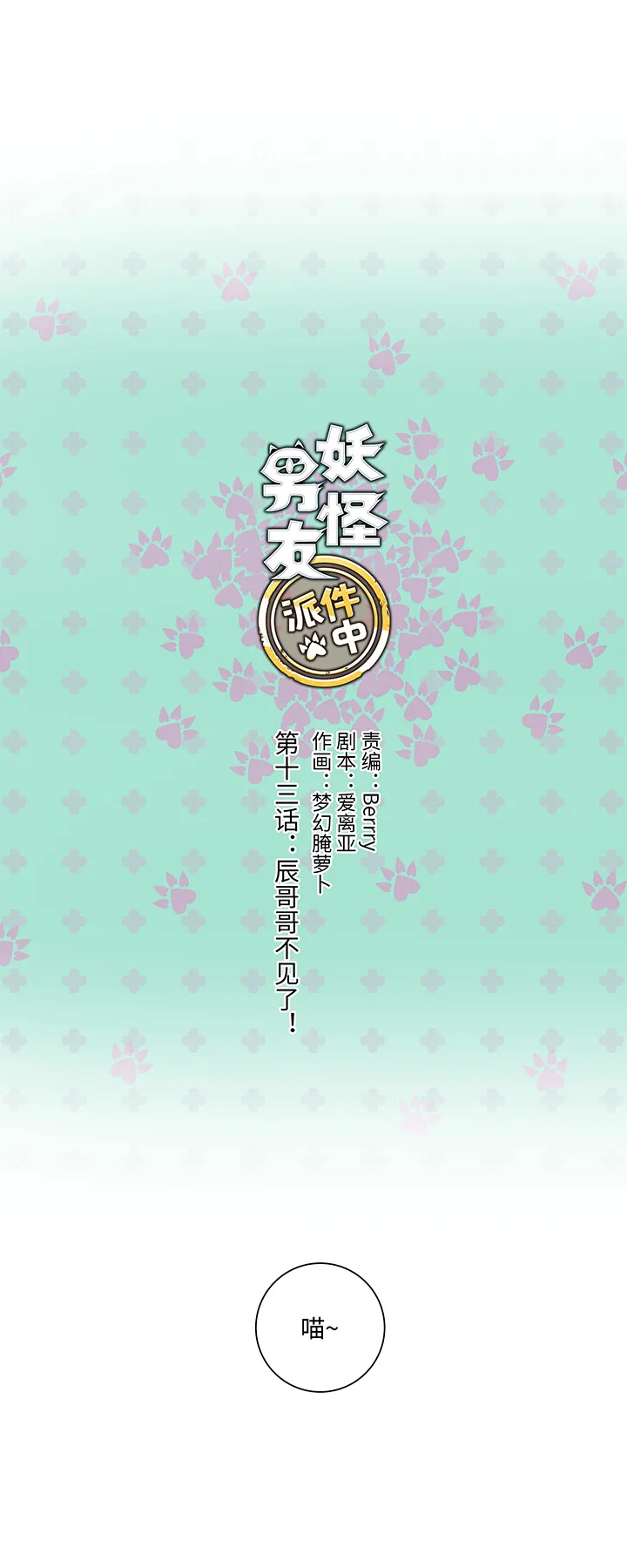 13 辰哥哥不见了！ 第3页