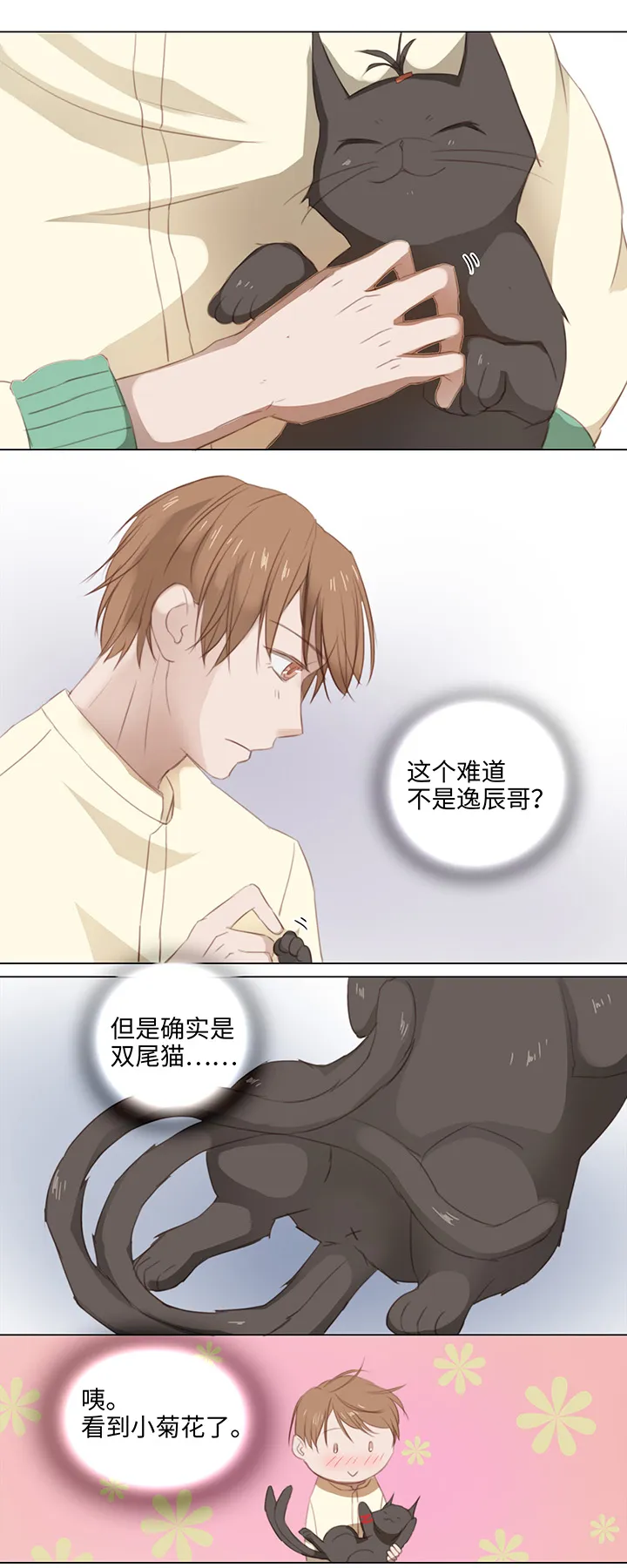 13 辰哥哥不见了！ 第4页