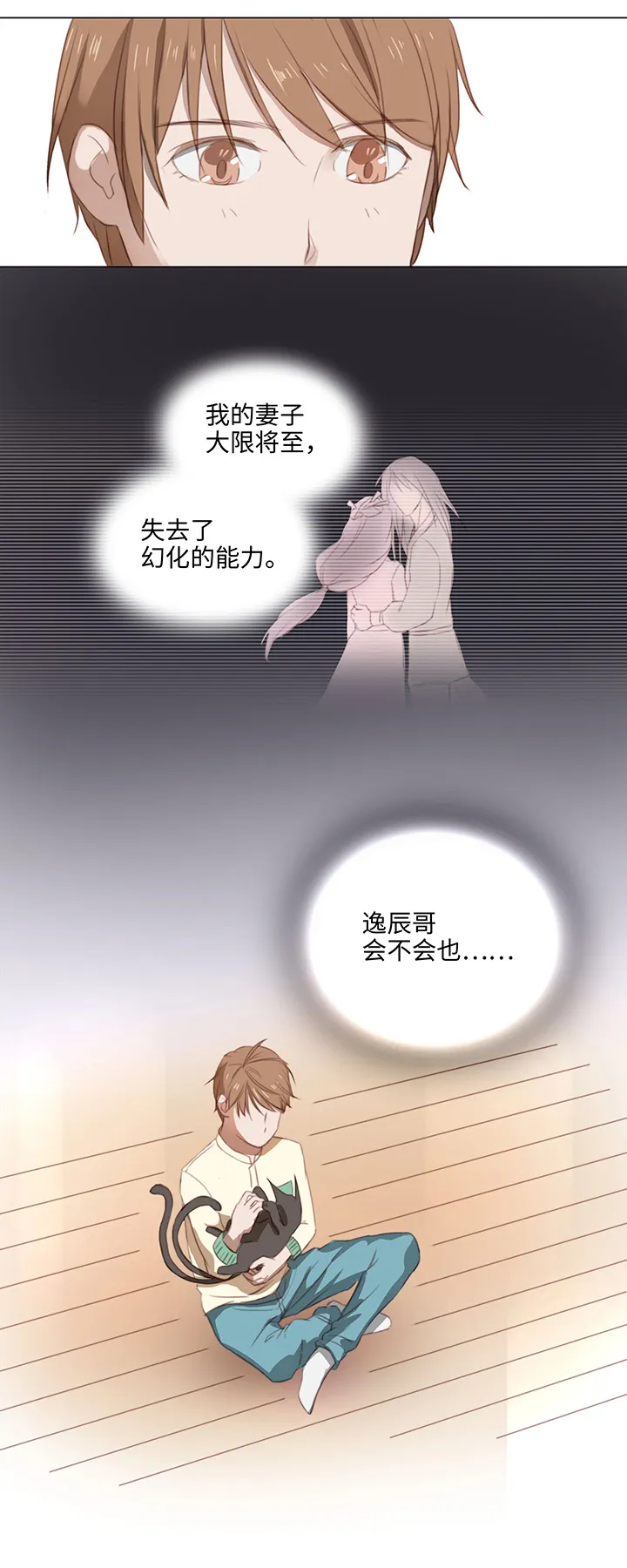 13 辰哥哥不见了！ 第5页