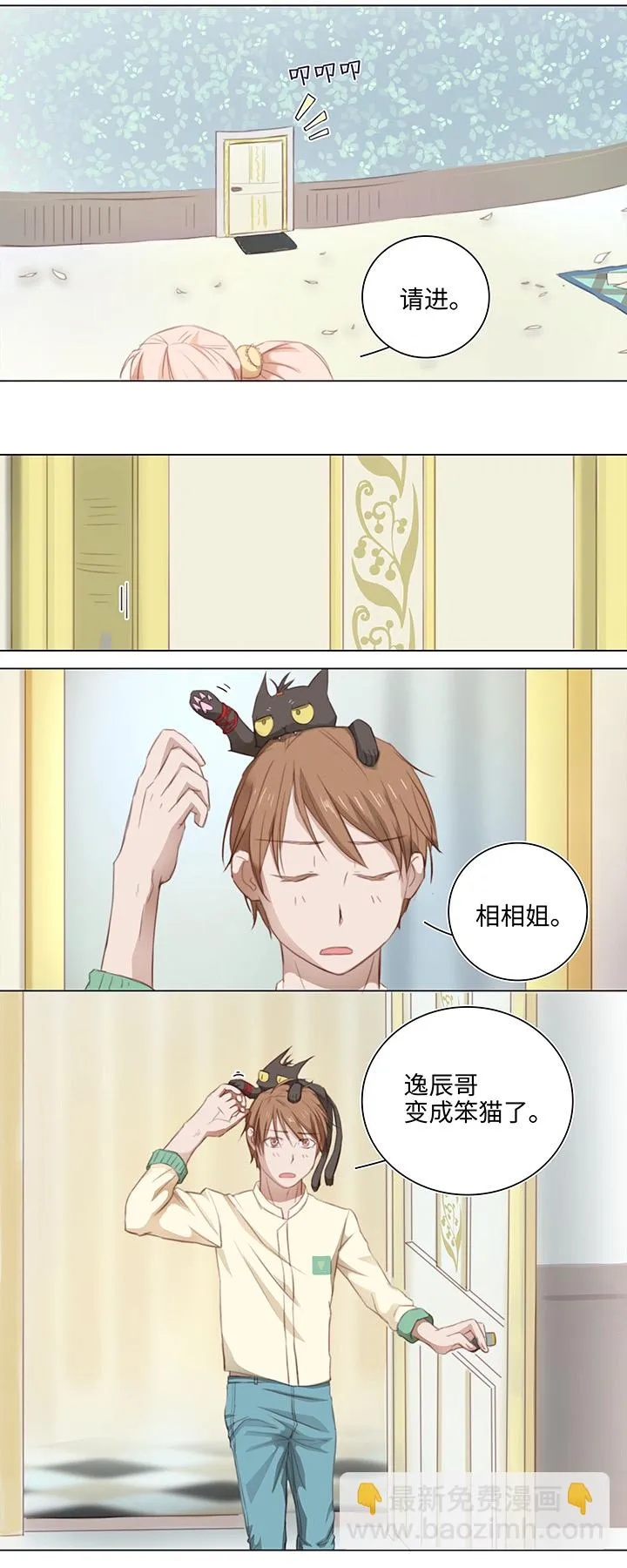 13 辰哥哥不见了！ 第7页