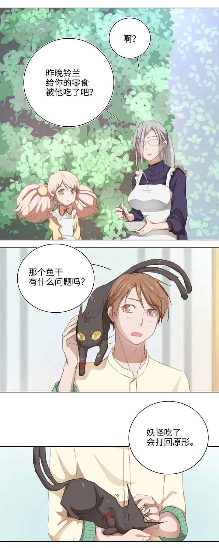 13 辰哥哥不见了！ 第8页