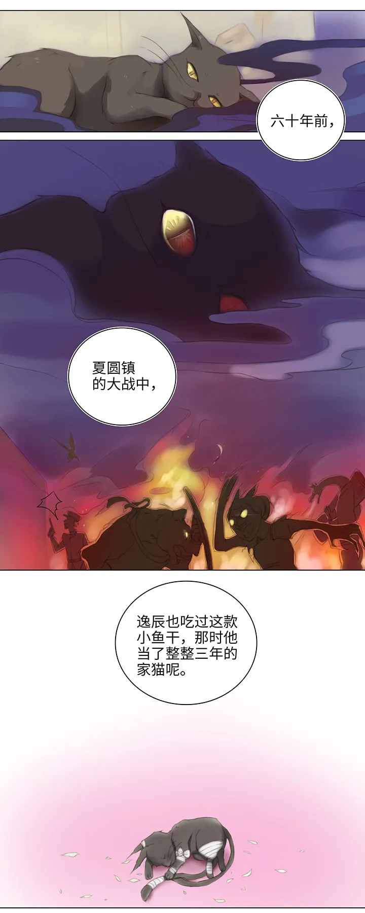 13 辰哥哥不见了！ 第9页