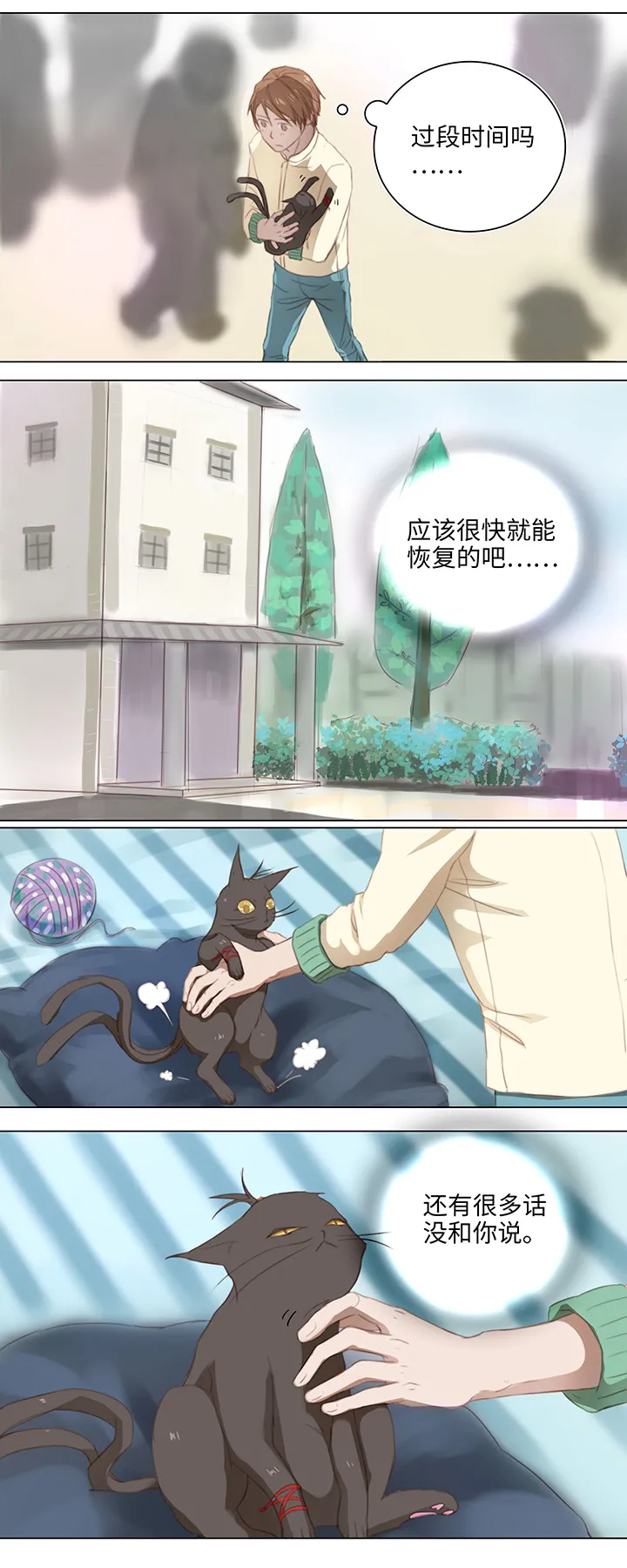 13 辰哥哥不见了！ 第11页