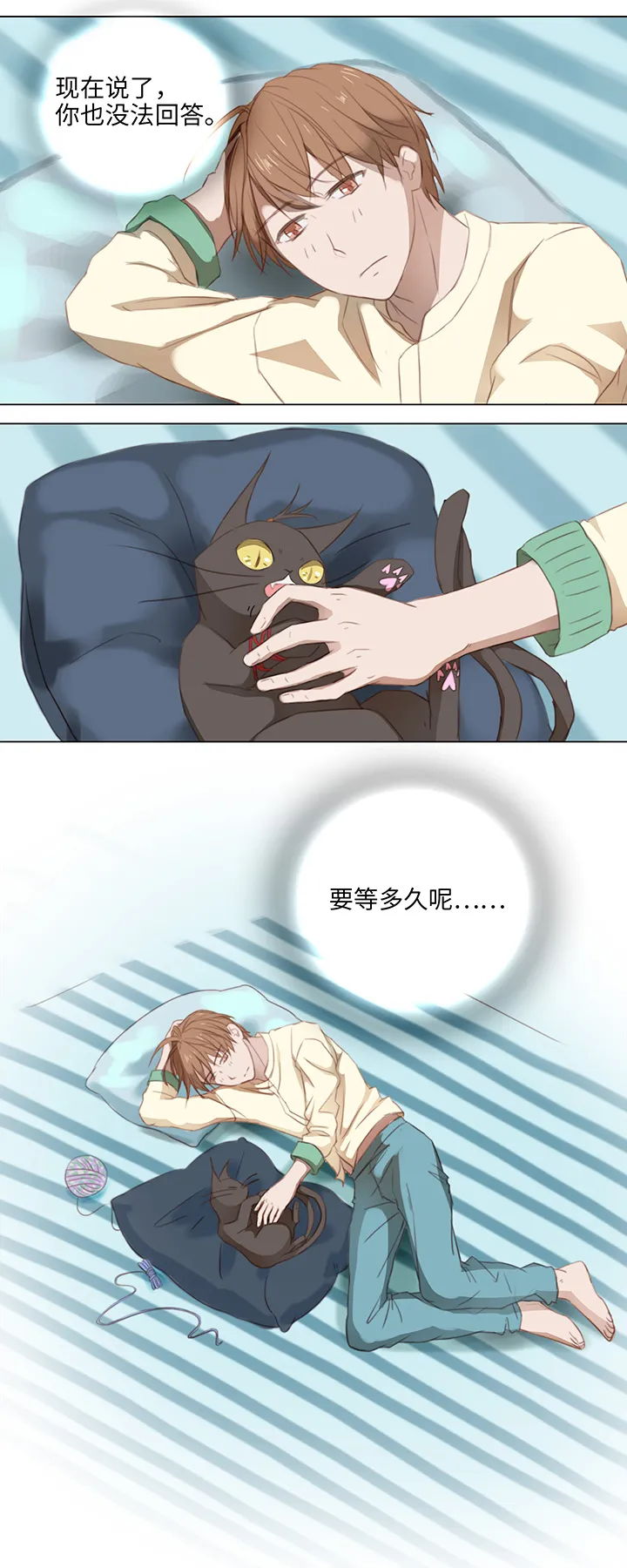 13 辰哥哥不见了！ 第12页