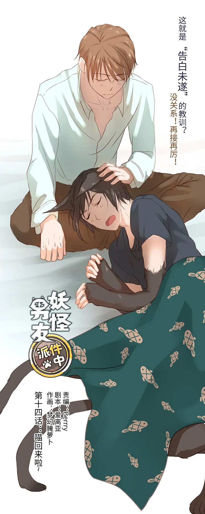 14 喵回来啦~ 第1页