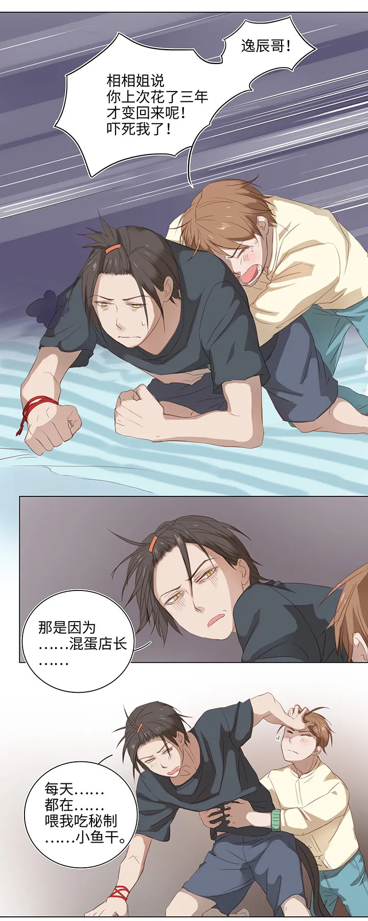 14 喵回来啦~ 第8页