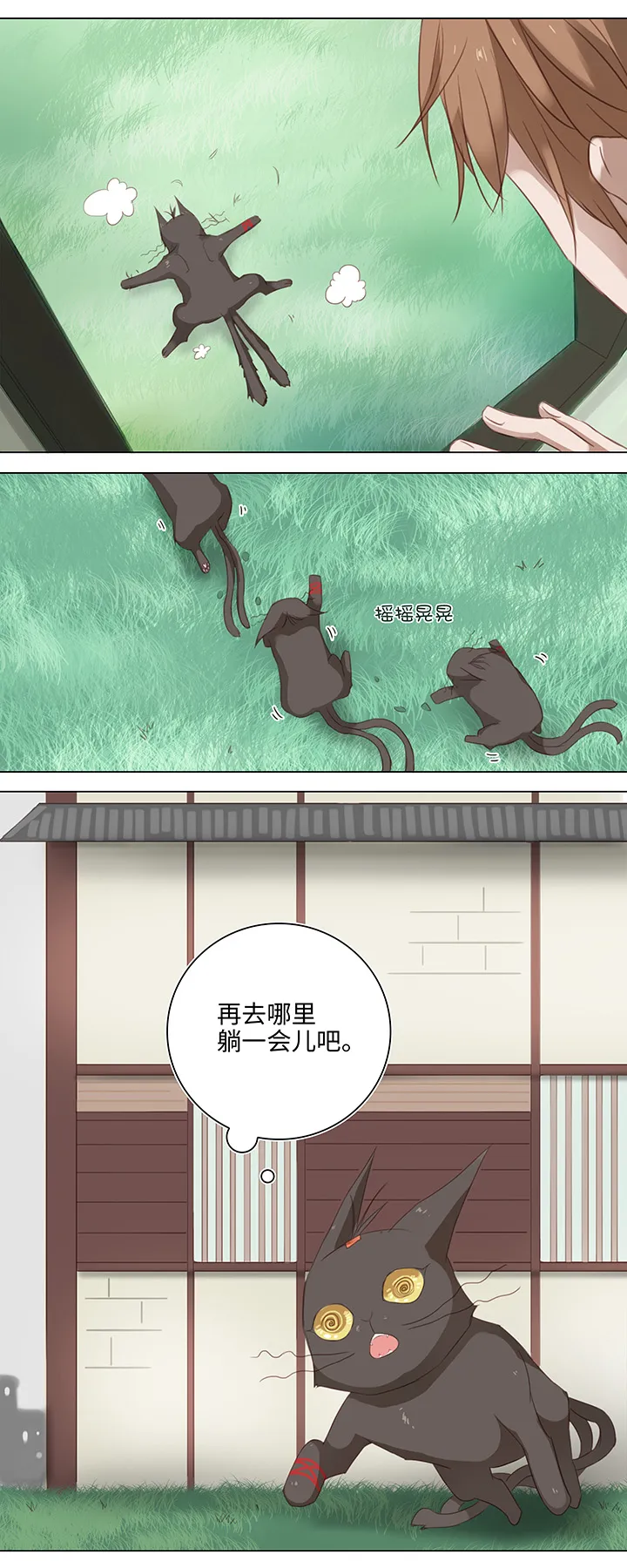 14 喵回来啦~ 第10页