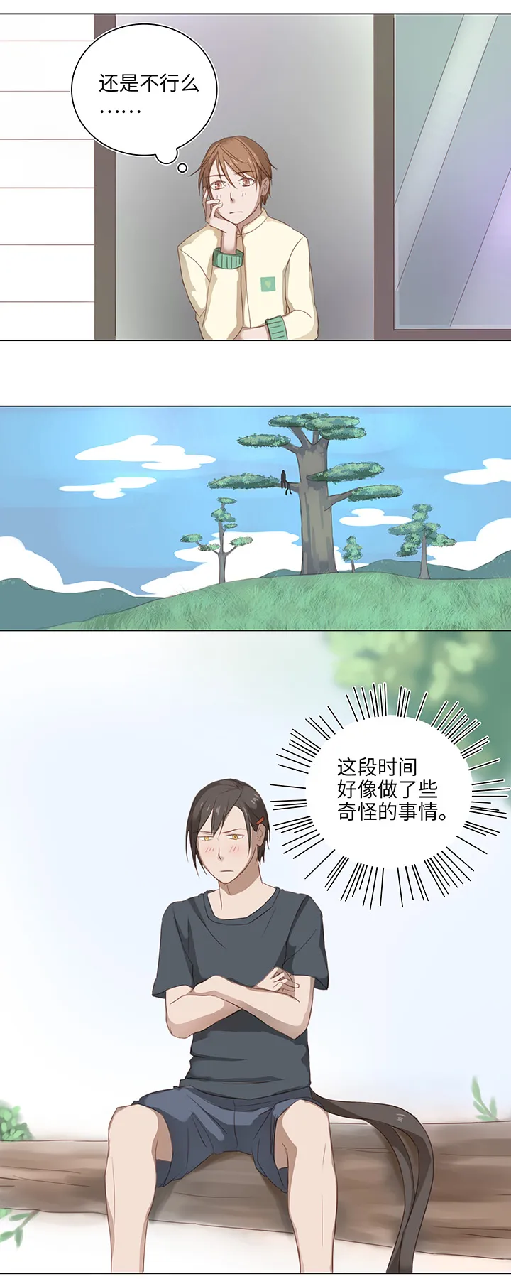 14 喵回来啦~ 第11页