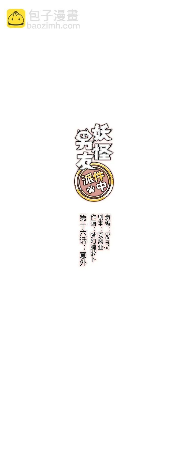 16 意外 第3页
