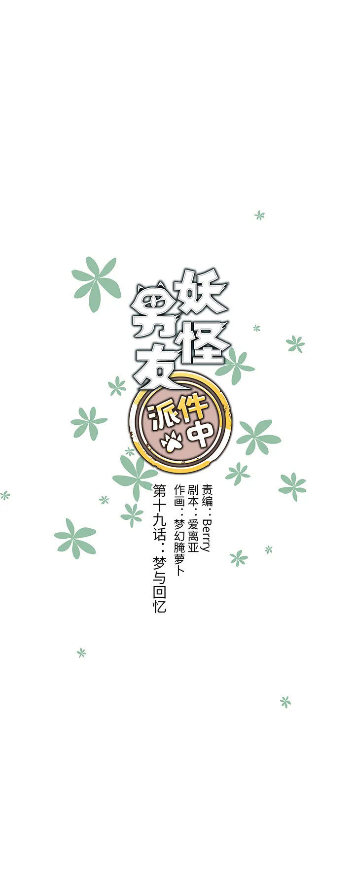 19 梦与回忆 第3页