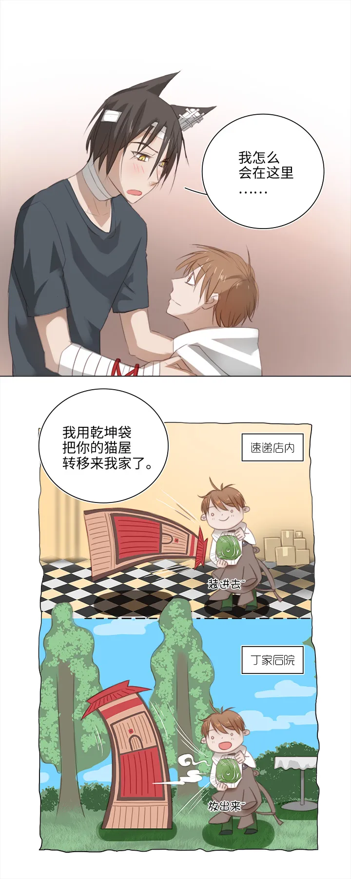 20 奇妙的邀请 第2页