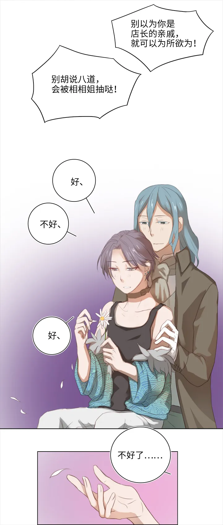 20 奇妙的邀请 第7页