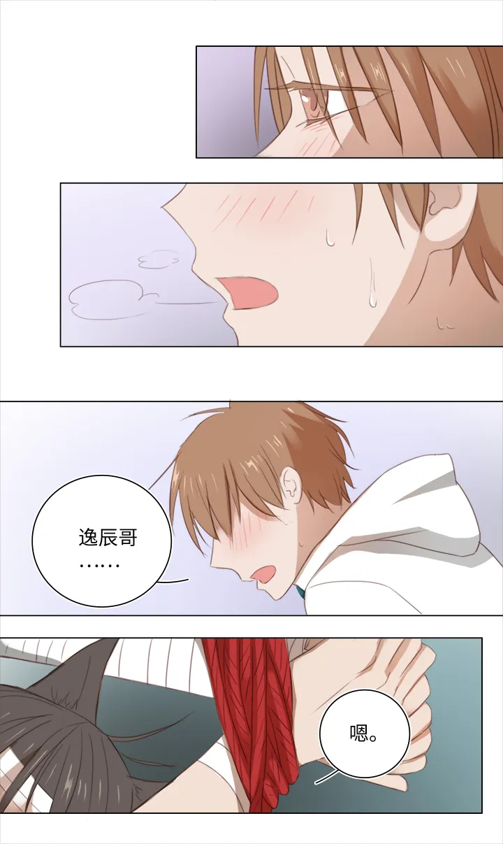 20 奇妙的邀请 第13页