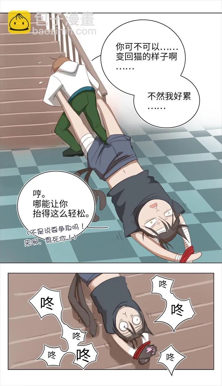 20 奇妙的邀请 第14页