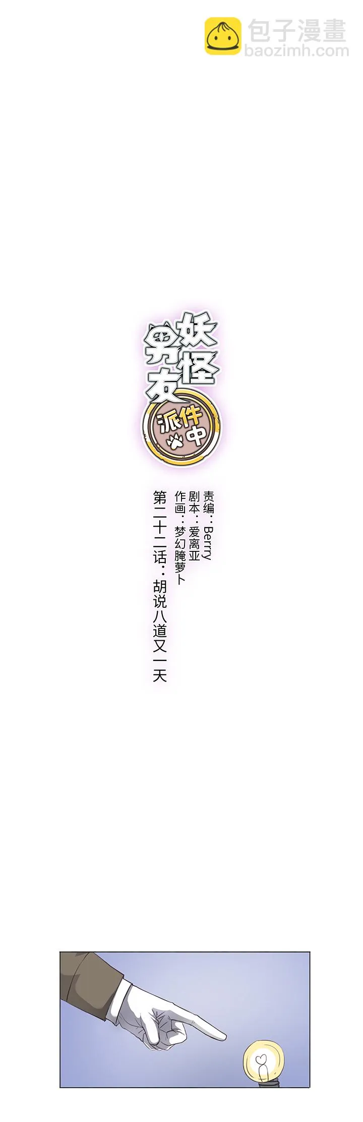 22 胡说八道又一天 第3页