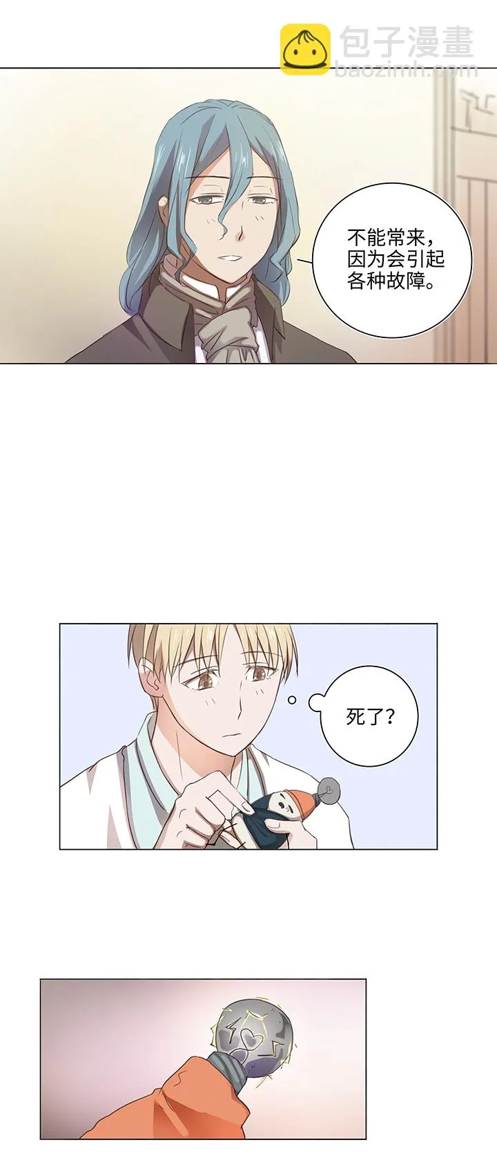 22 胡说八道又一天 第6页
