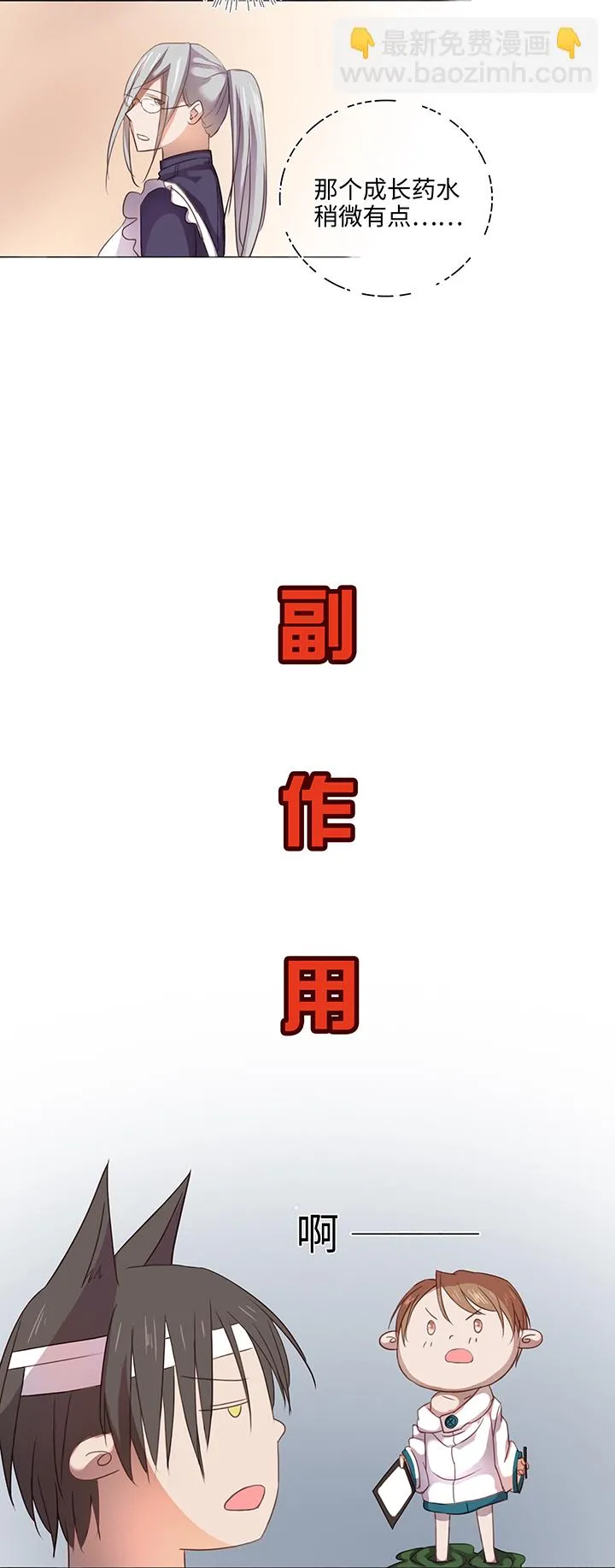 22 胡说八道又一天 第20页
