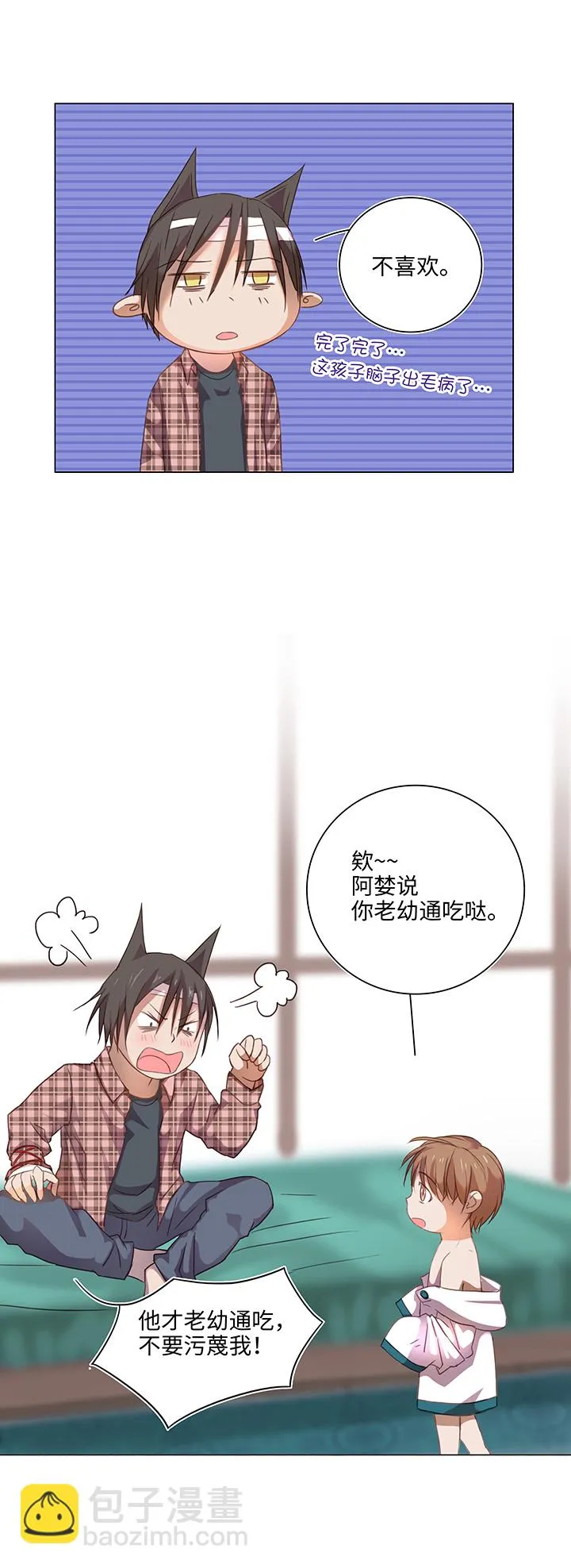 22 胡说八道又一天 第23页