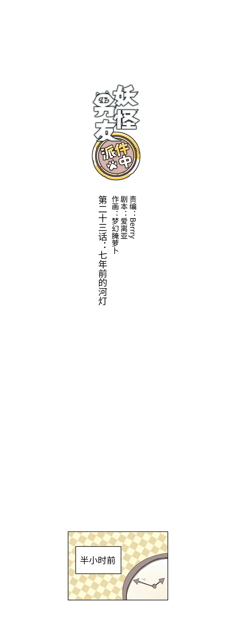 23 七年前的河灯 第4页