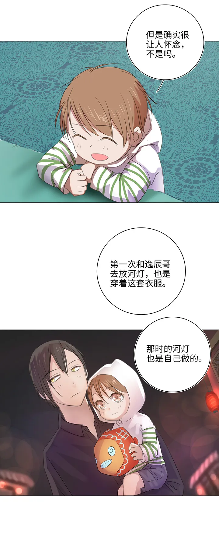23 七年前的河灯 第7页