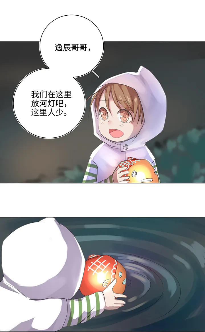 23 七年前的河灯 第9页