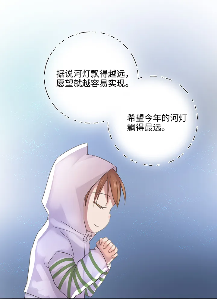23 七年前的河灯 第10页