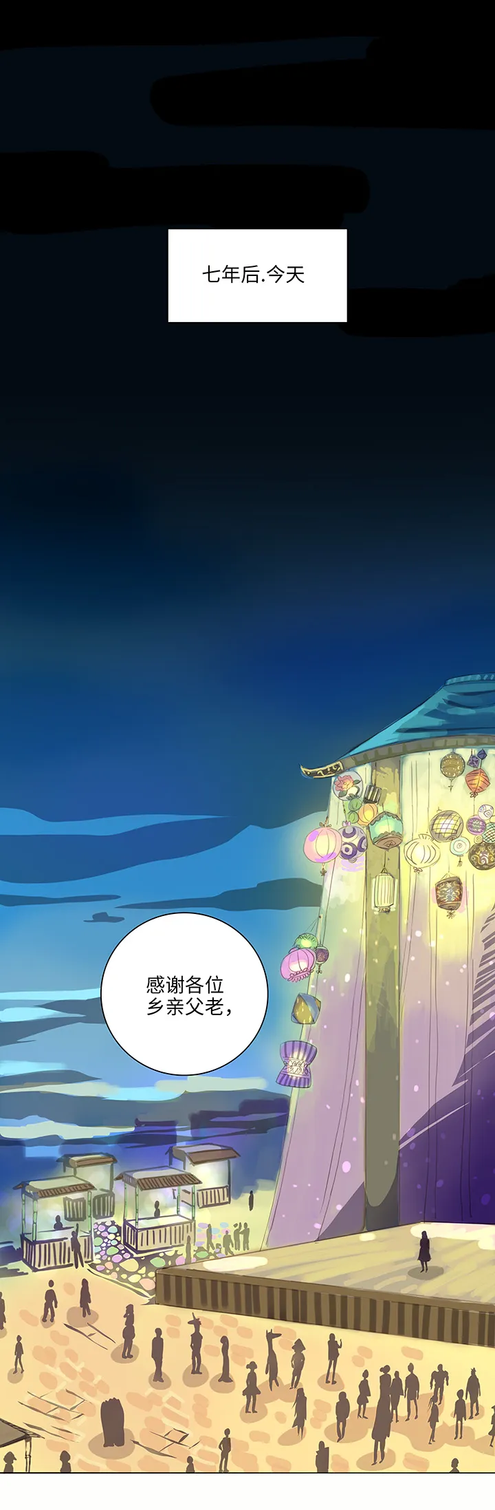 24 河灯逃跑了 第2页