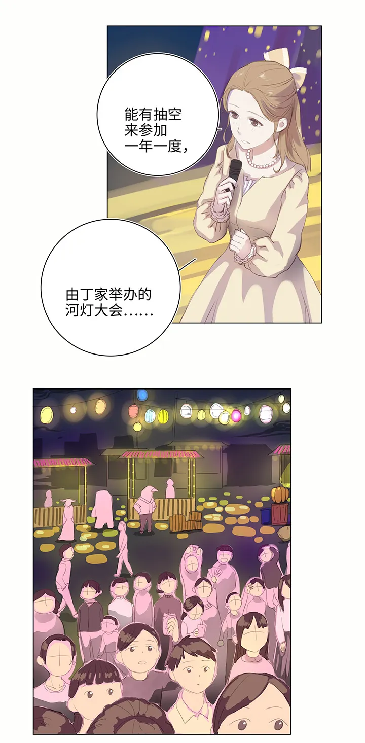24 河灯逃跑了 第3页