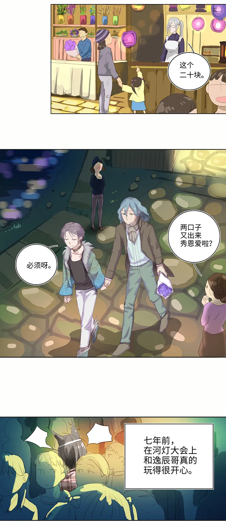 24 河灯逃跑了 第4页