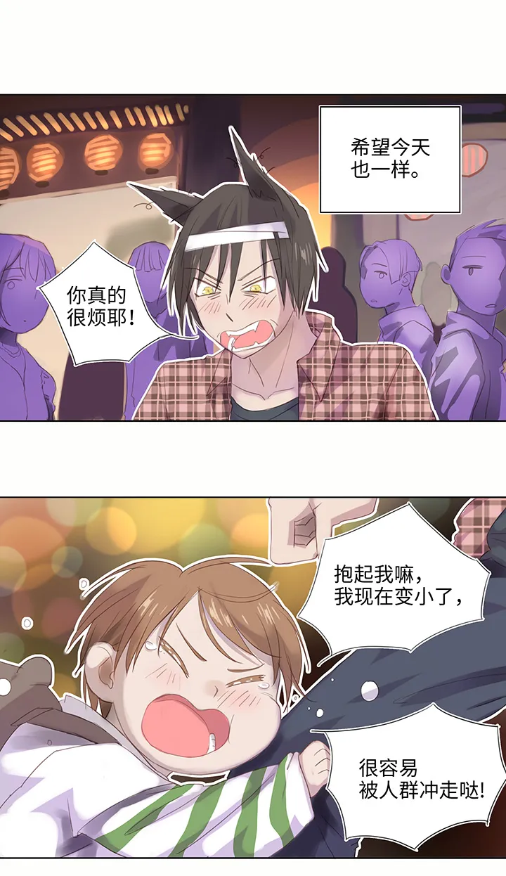 24 河灯逃跑了 第5页