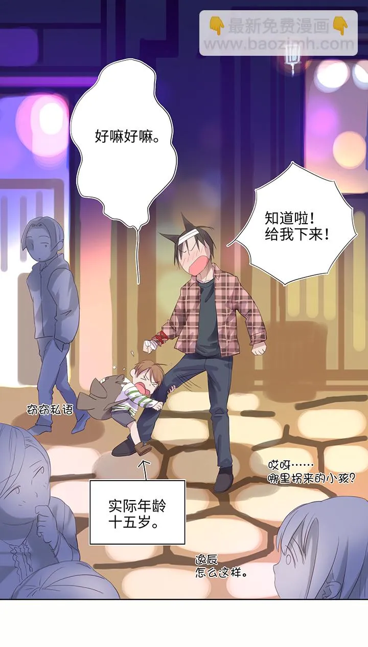 24 河灯逃跑了 第6页