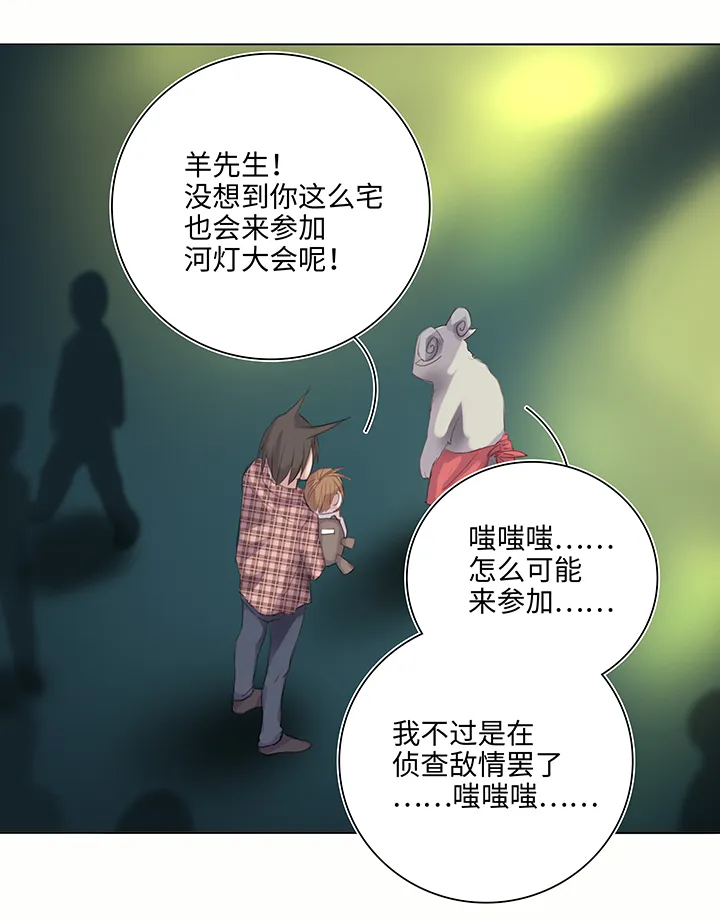 24 河灯逃跑了 第9页