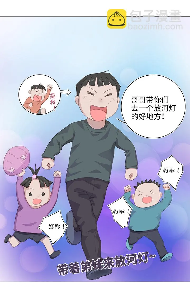 24 河灯逃跑了 第13页